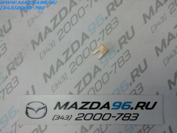 Предохранитель  флажковый - Мазда96 - интернет магазин запчастей для Мазда в Екатеринбурге