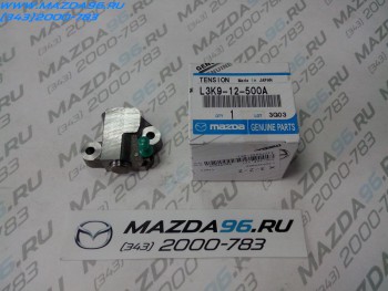 Натяжитель цепи ГРМ CX-7 2,3 - Оригинал - Мазда96 - интернет магазин запчастей для Мазда в Екатеринбурге