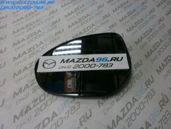 Зеркольный элемент правый - Мазда96 - интернет магазин запчастей для Мазда в Екатеринбурге